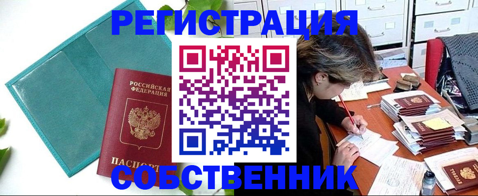 прописка иностранных граждан в Забайкальском крае