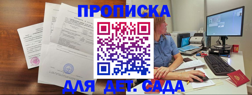 временная регистрация купить в Забайкальском крае