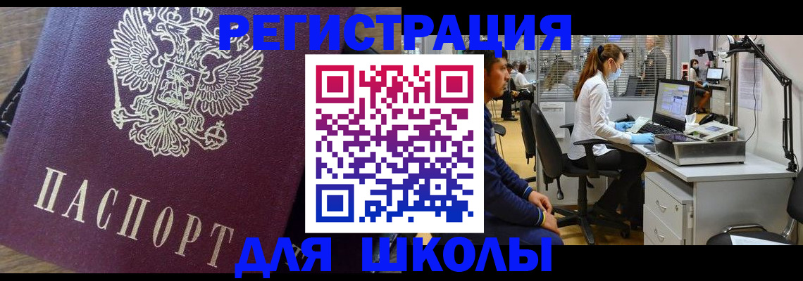 прописка в Забайкальском крае